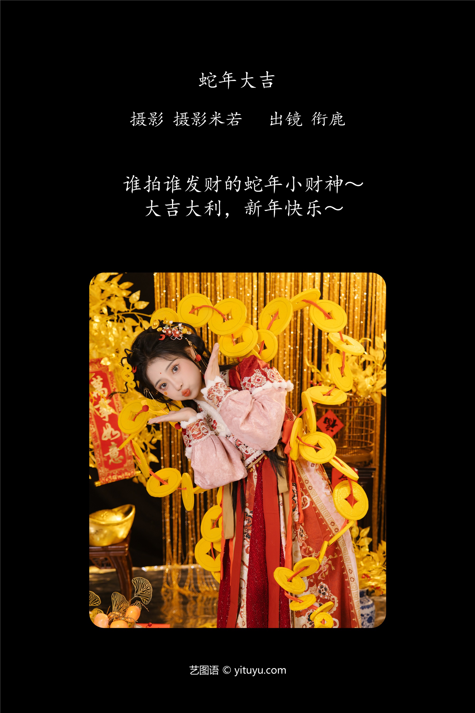 YITUYU艺图语 2025.01.30 蛇年大吉 衔鹿